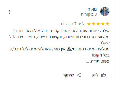 אילנה3