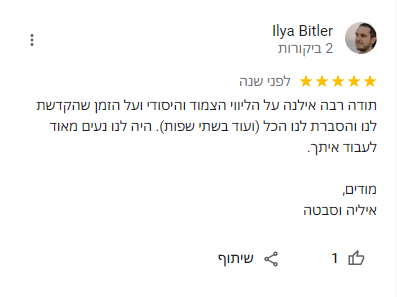 אילנה5